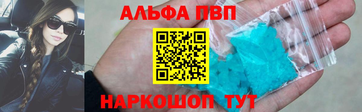 А ПВП Соль  Альфа ПВП  Сосновоборск  Вход с VPN  A PVP мука 