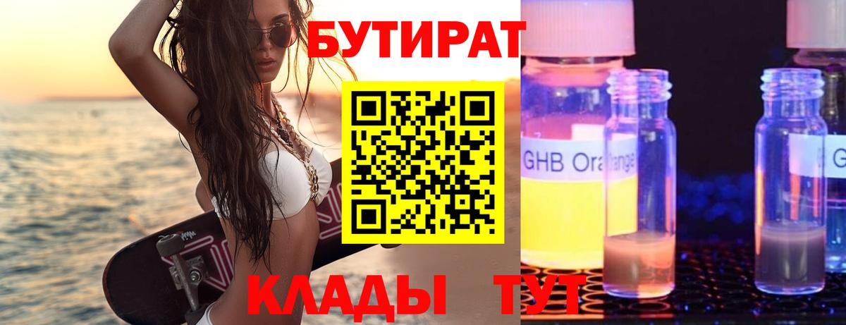 Бутират оксана Сосновоборск