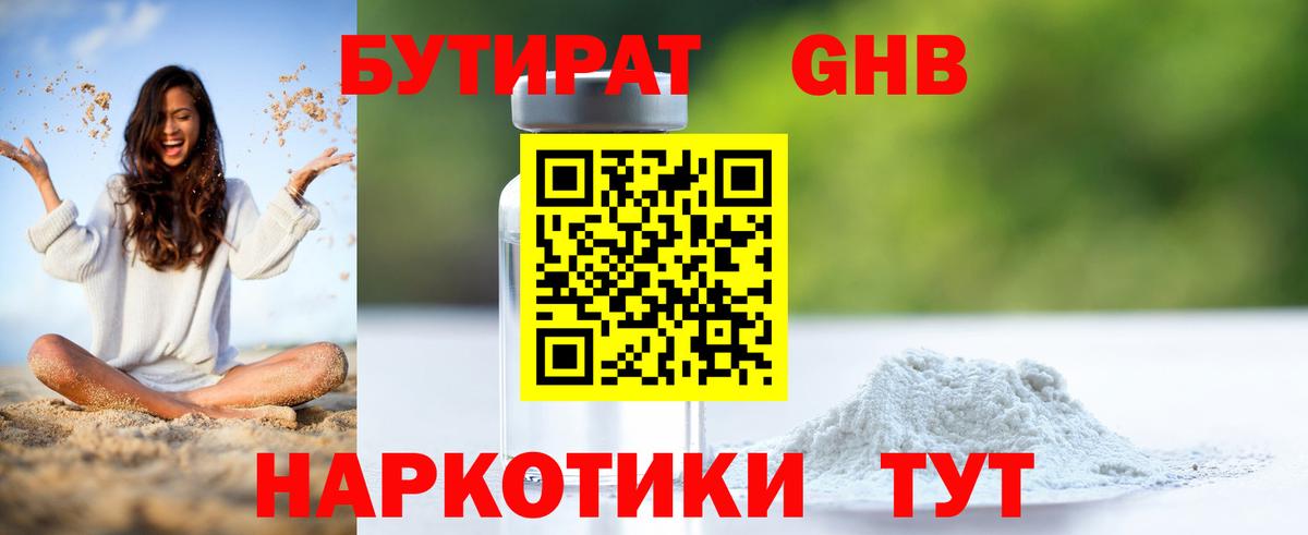 БУТИРАТ  БУТИРАТ буратино  Вход с VPN  Сосновоборск 