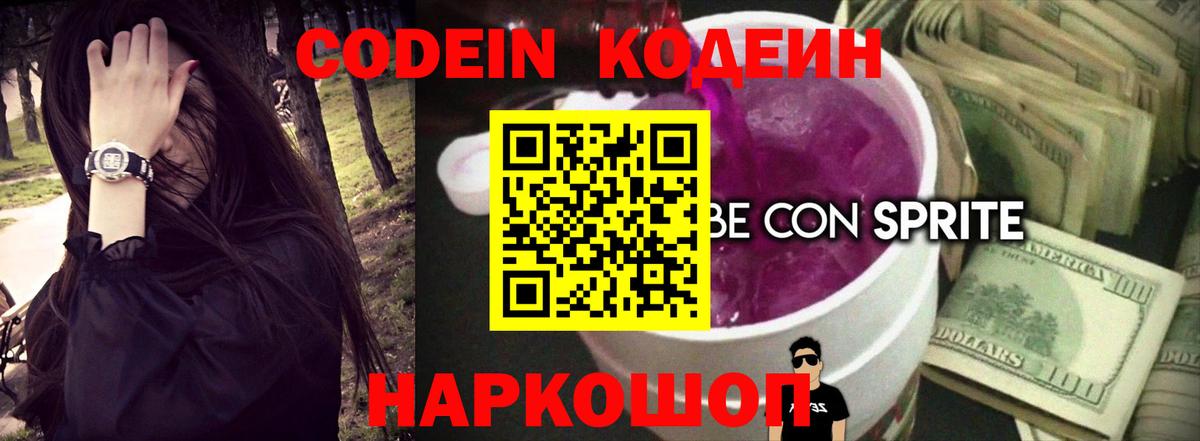 Сосновоборск  Codein напиток Lean (лин)  Кодеин напиток Lean (лин)  Вход с VPN 