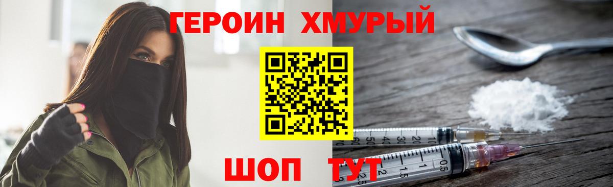 ГЕРОИН белый  Вход с VPN  Сосновоборск 