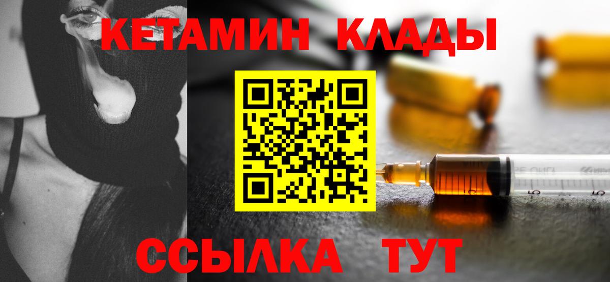 КЕТАМИН VHQ Сосновоборск