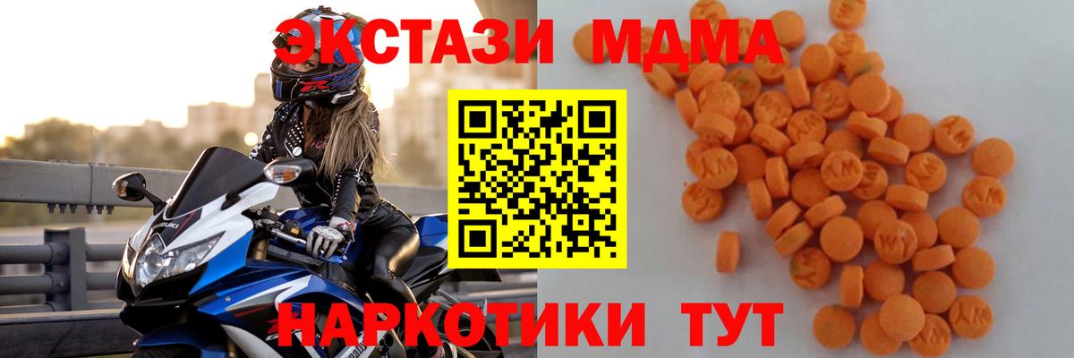 МДМА кристаллы  Вход с VPN  МДМА crystal  МДМА  Сосновоборск 
