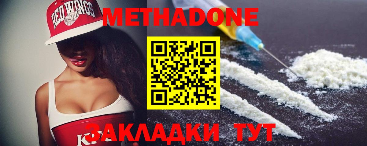 Метадон мёд Сосновоборск