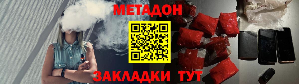 Сосновоборск  МЕТАДОН кристалл  МЕТАДОН белоснежный  Вход с VPN 