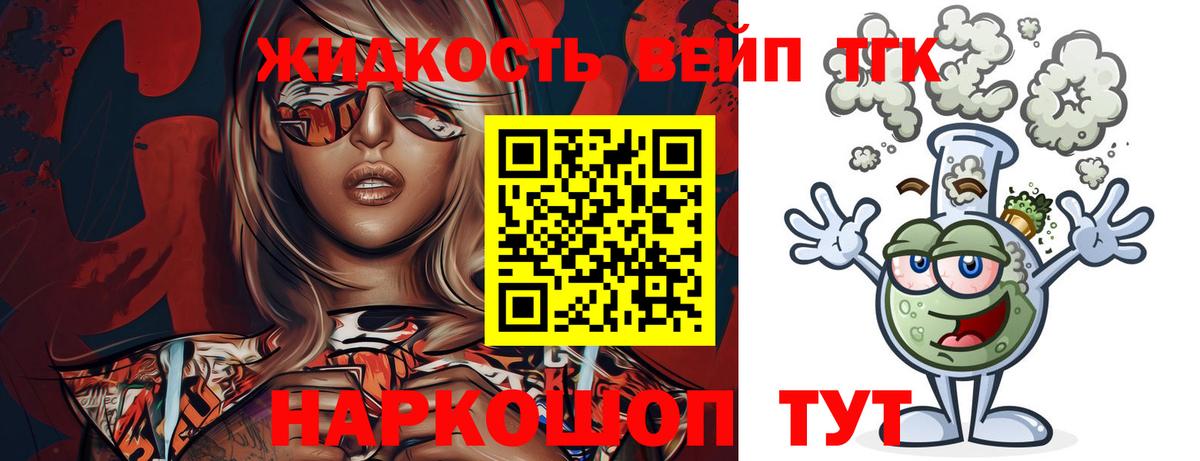 где найти   Вход с VPN  Сосновоборск  ТГК THC oil 